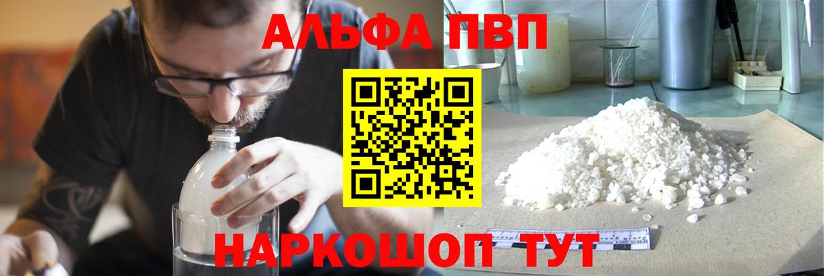 Alfa_PVP Crystall  APVP мука  Вход с VPN  Мурманск 