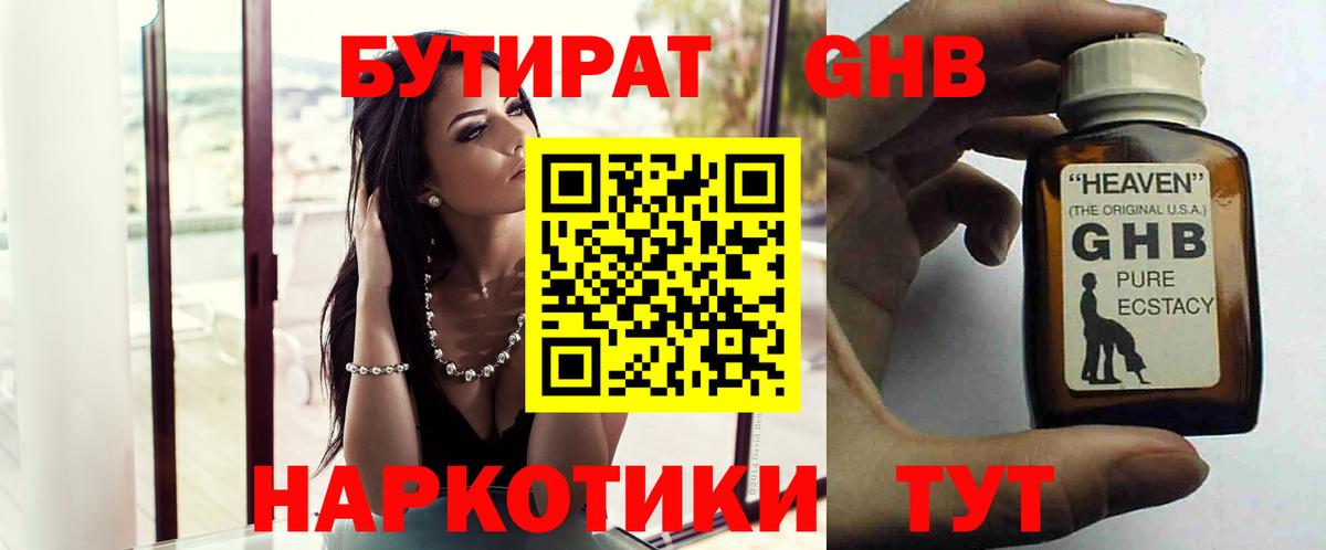 БУТИРАТ жидкий экстази Мурманск