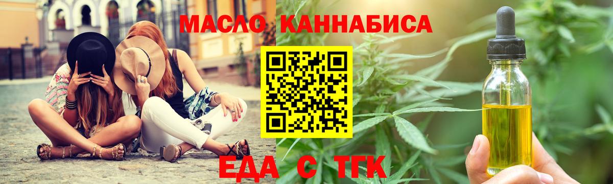 Еда ТГК марихуана  Вход с VPN  Мурманск 