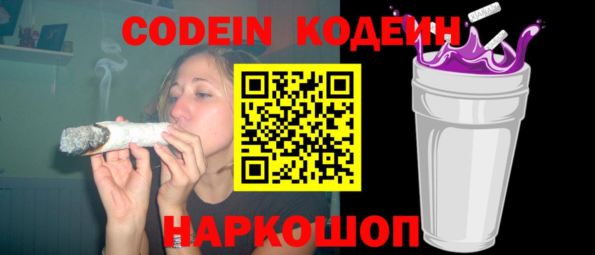 Codein Purple Drank  Кодеиновый сироп Lean напиток Lean (лин)  Мурманск  Вход с VPN 