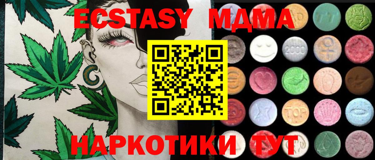 ЭКСТАЗИ 280 MDMA Мурманск