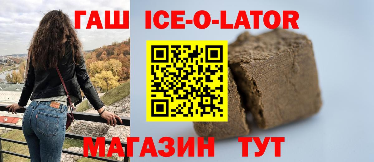 ГАШ Ice-O-Lator Мурманск