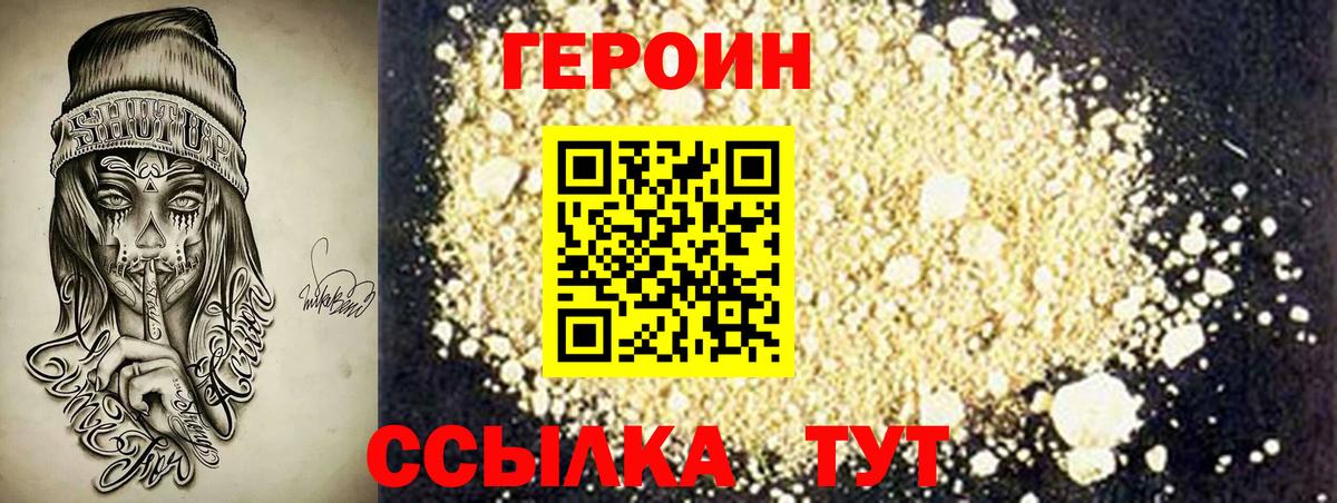 Героин Афган  Вход с VPN  Мурманск 