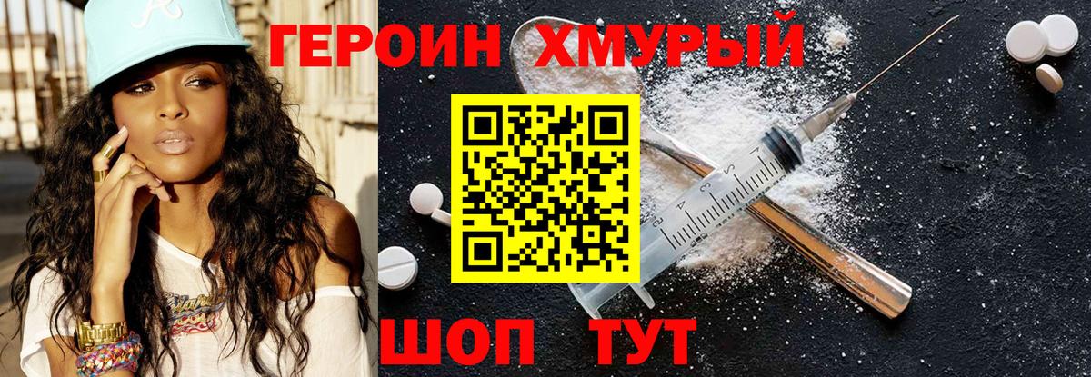 ГЕРОИН Афган Мурманск