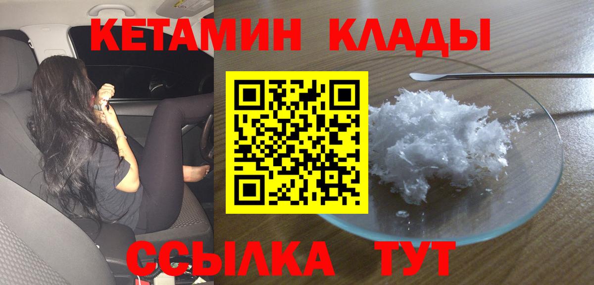 Кетамин VHQ Мурманск