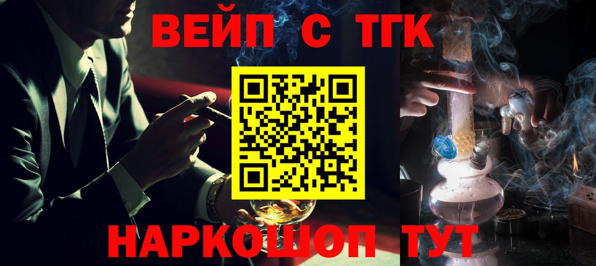 ТГК вейп Мурманск